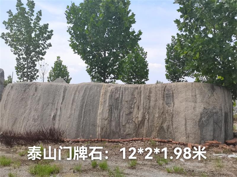 门牌石